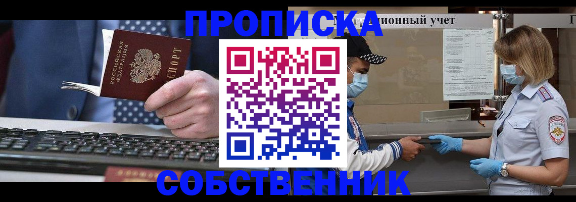 временная регистрация недорого в Сердобске