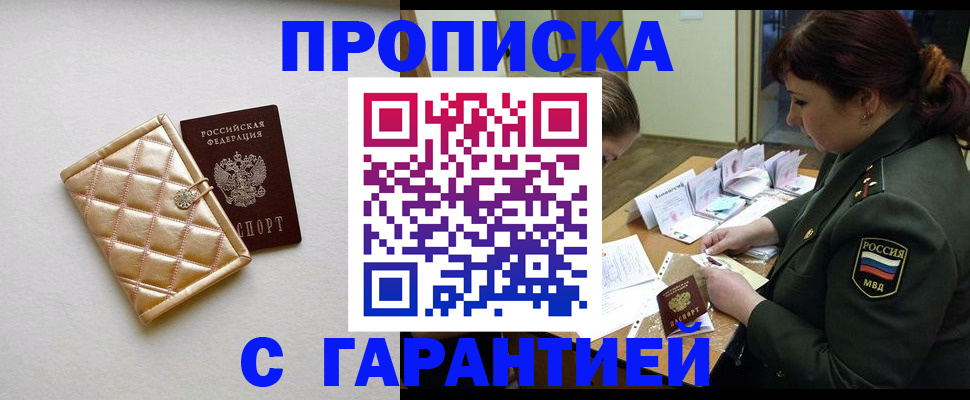 прописка в квартире в Сердобске
