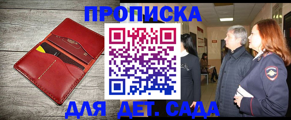 прописка законно в Сердобске